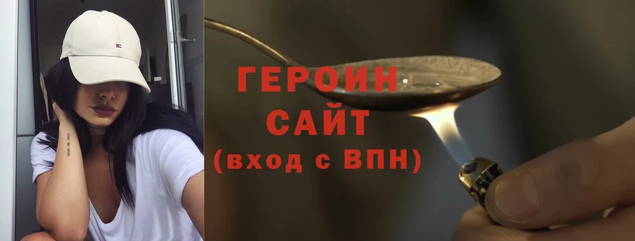 ГЕРОИН Heroin  Новошахтинск 