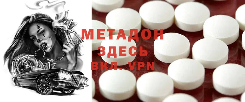 Метадон methadone  Новошахтинск 